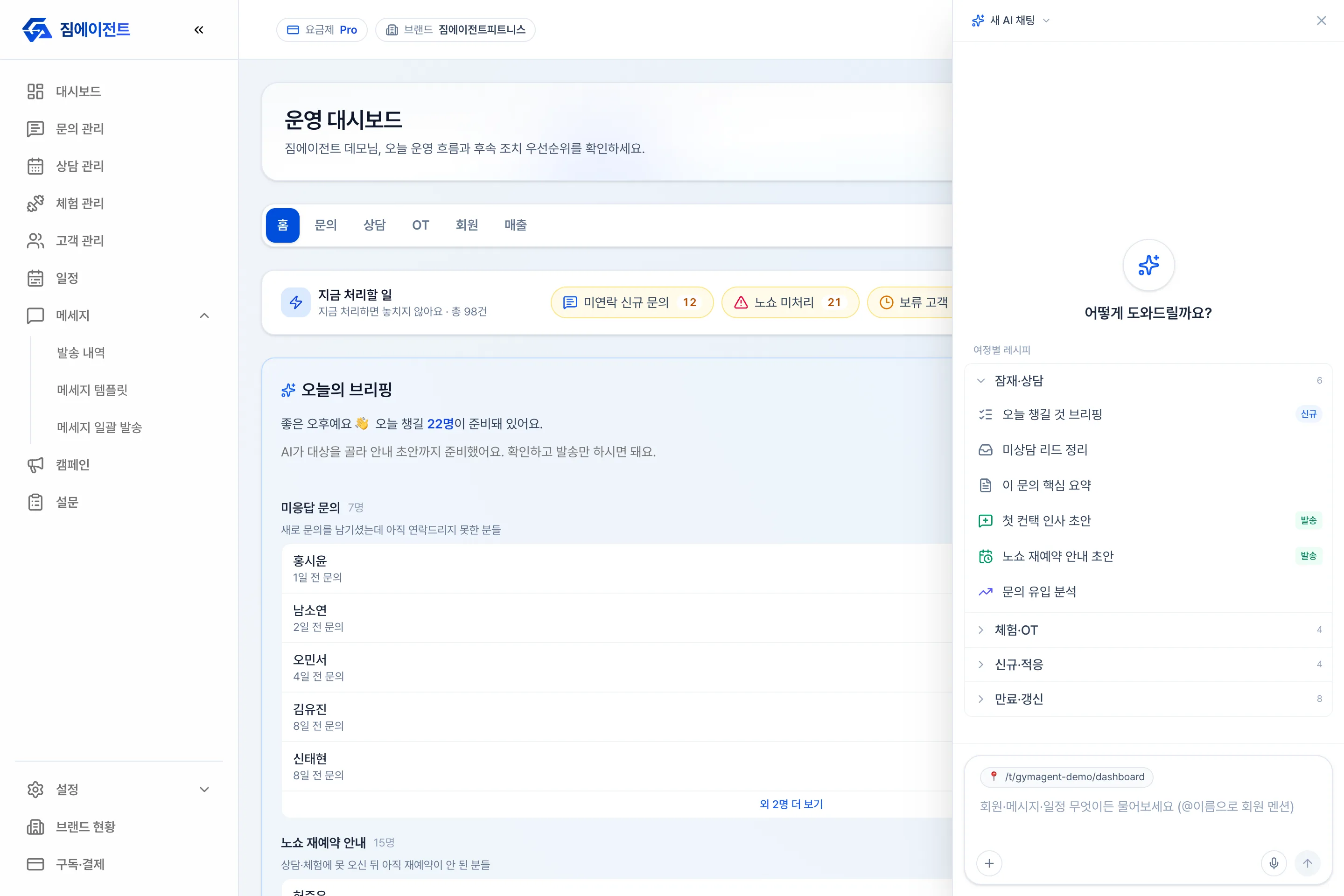 AI 어시스턴트 화면