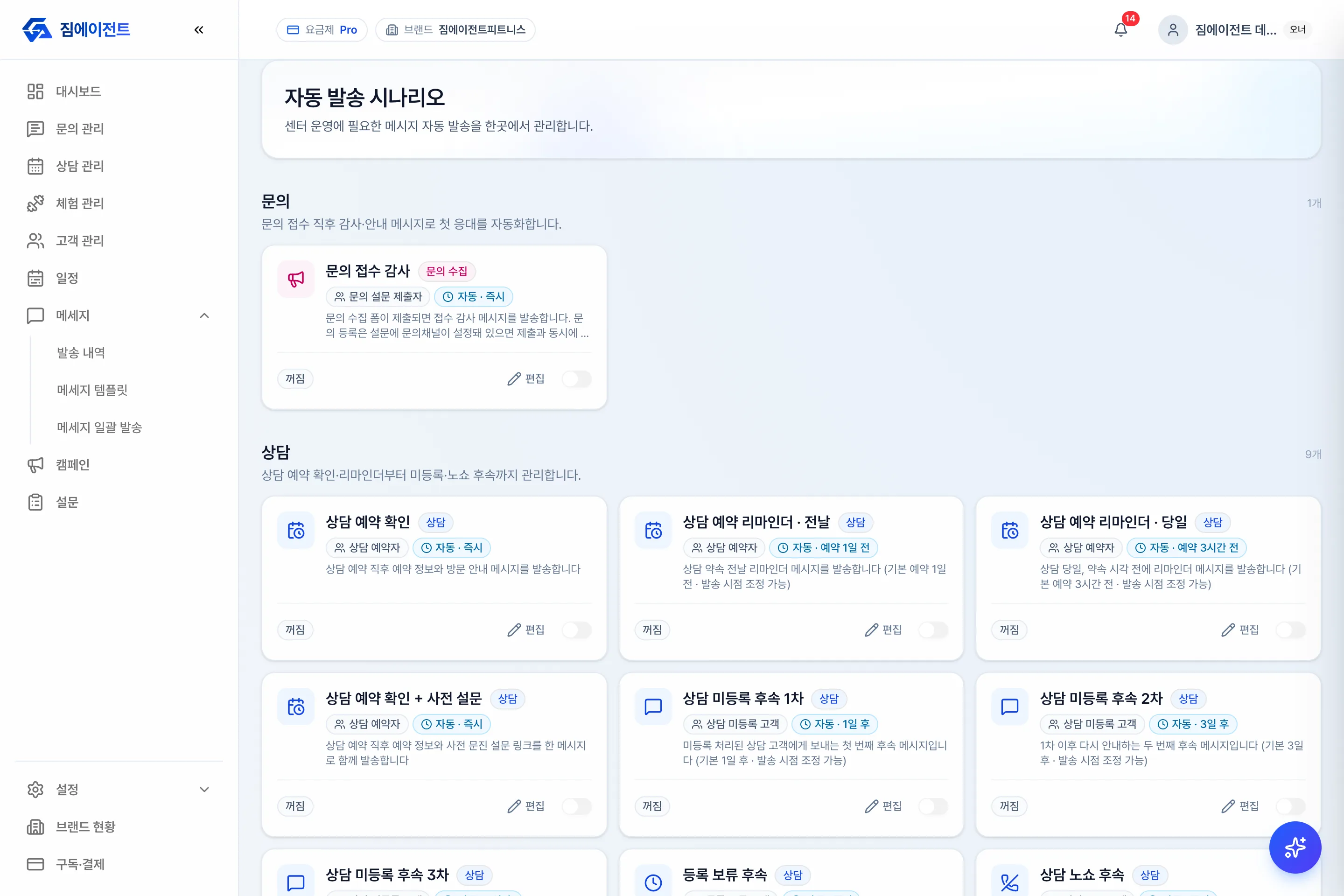 상태 기반 자동 발송 시나리오 화면
