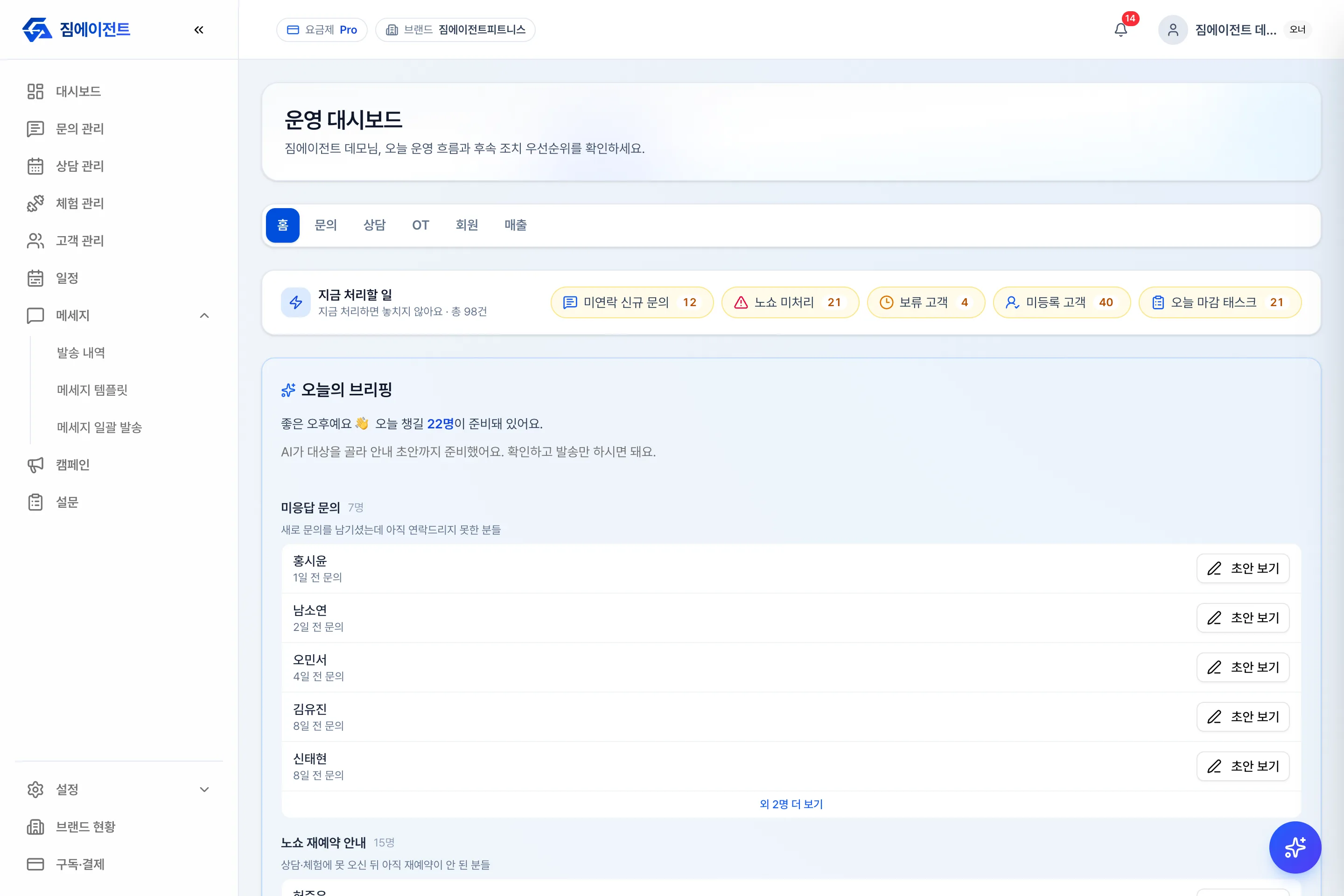 GymAgent 운영 대시보드 화면
