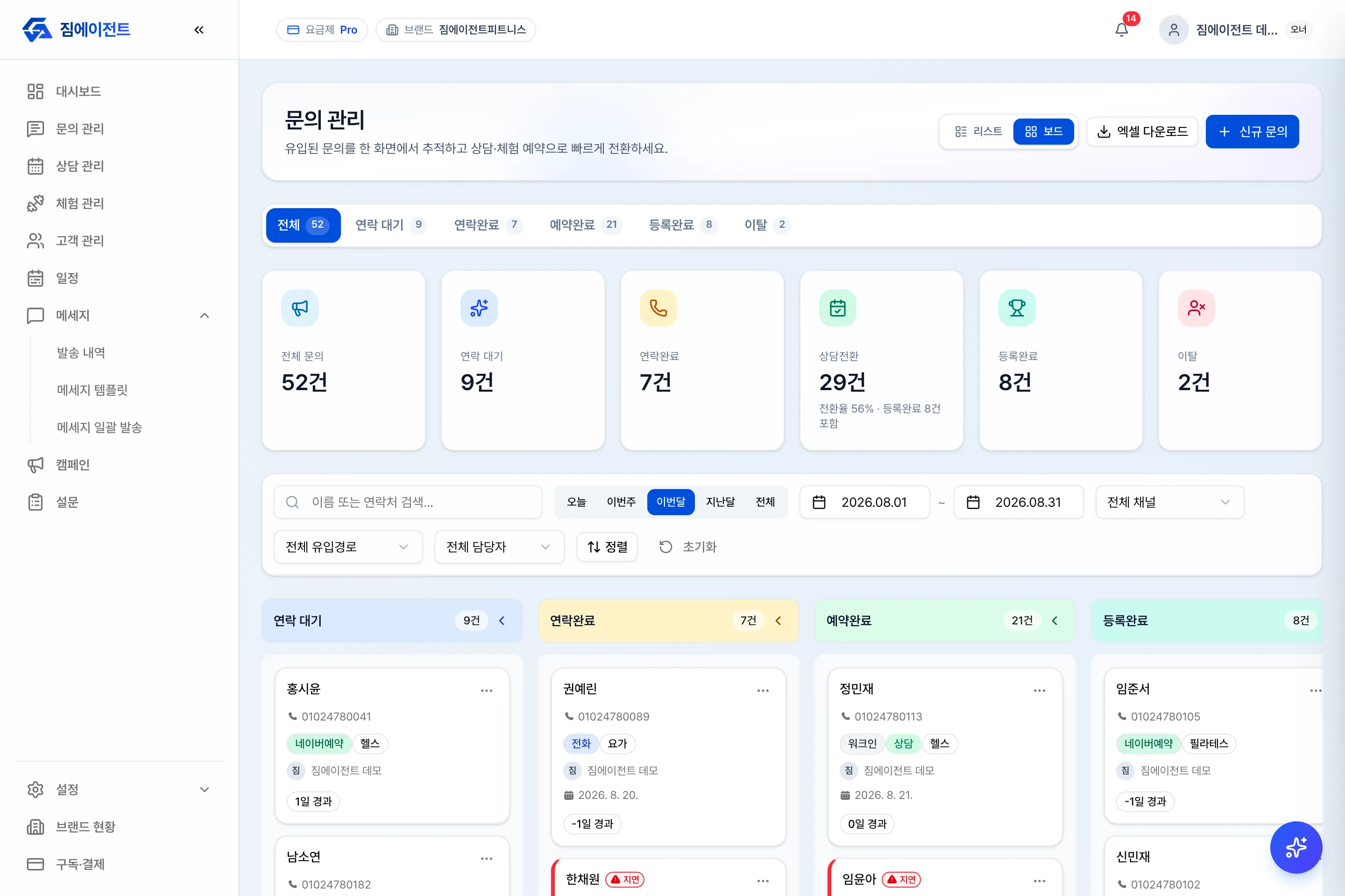 문의·리드 파이프라인 화면