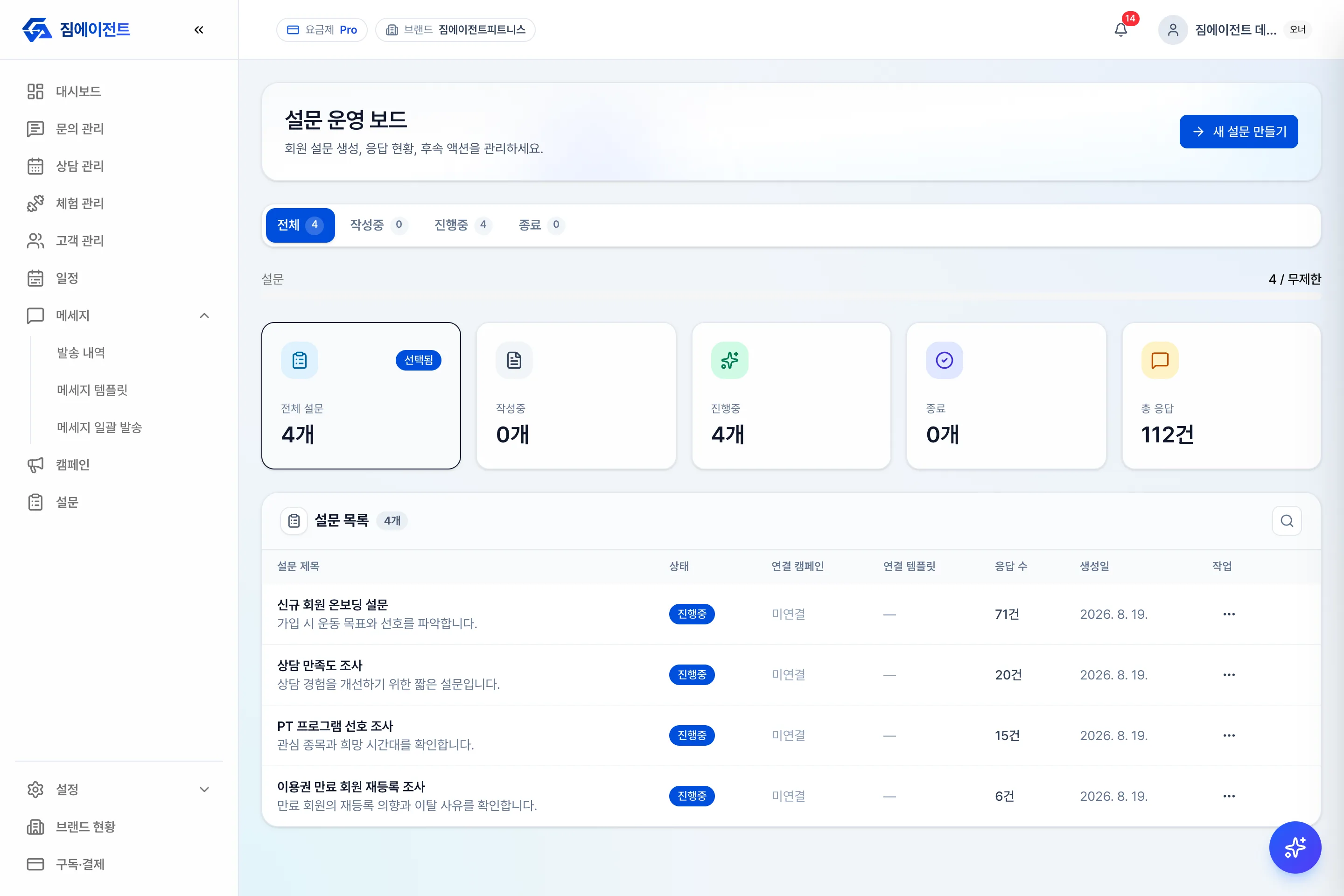 설문 생성·응답 매핑 화면