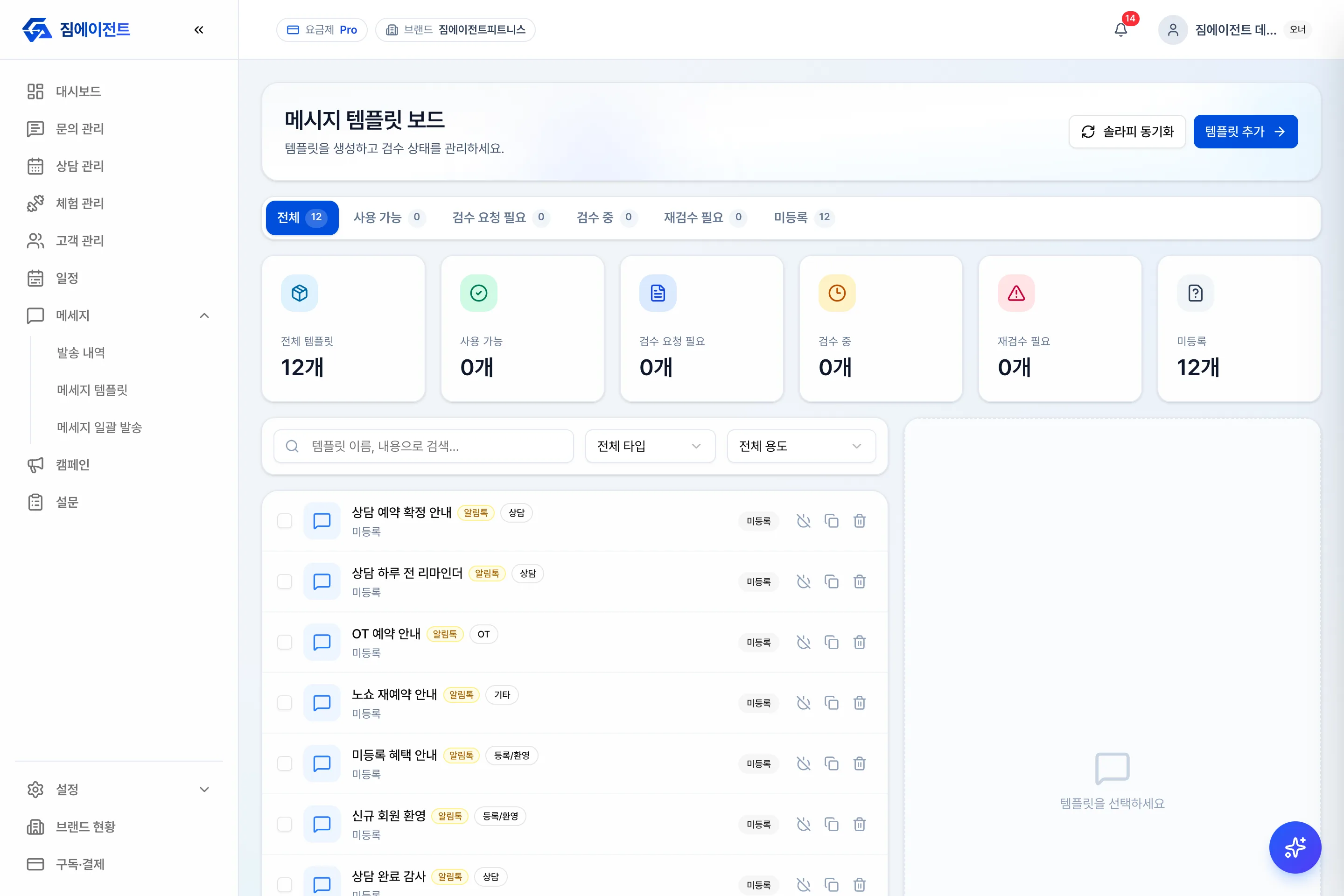 프리셋으로 만드는 메시지 템플릿 화면